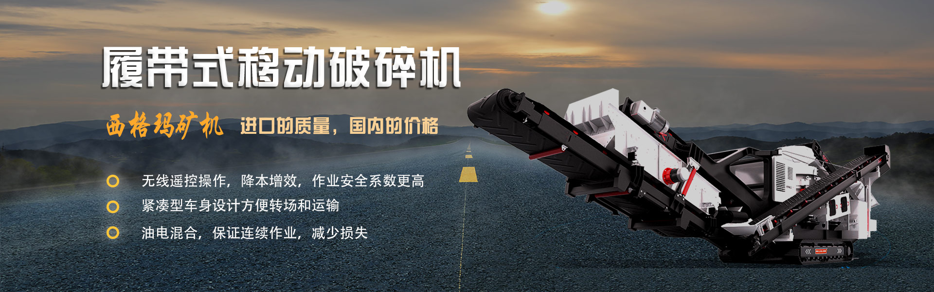 开云体育官网履带式移动破碎机