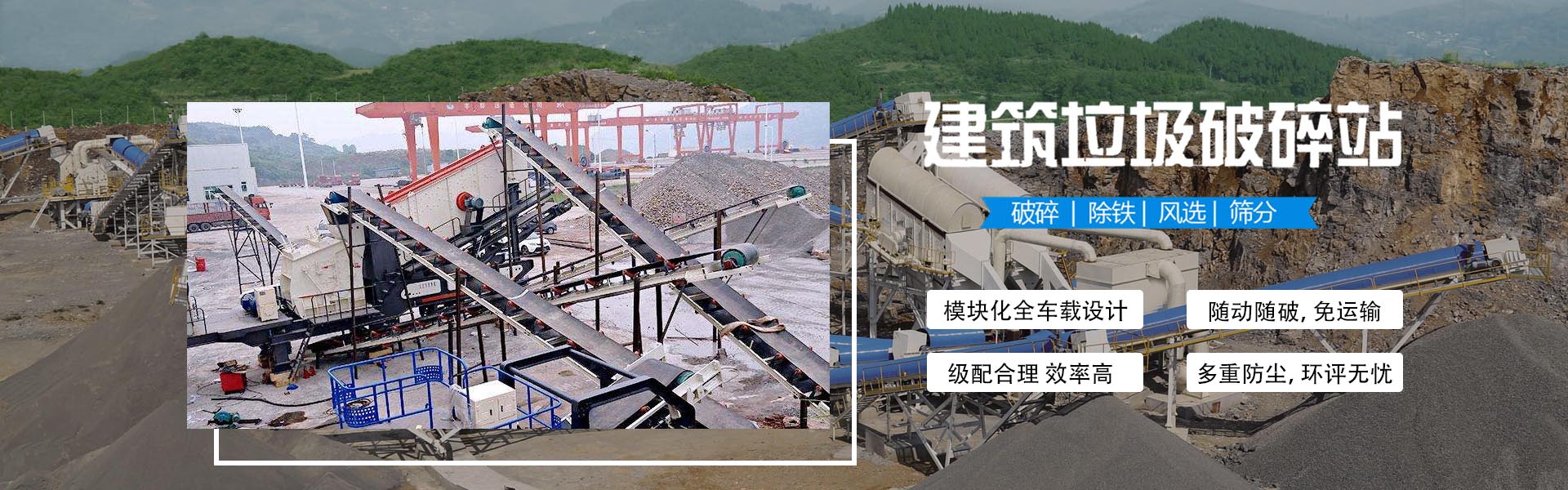 开云体育官网移动式建筑垃圾破碎站