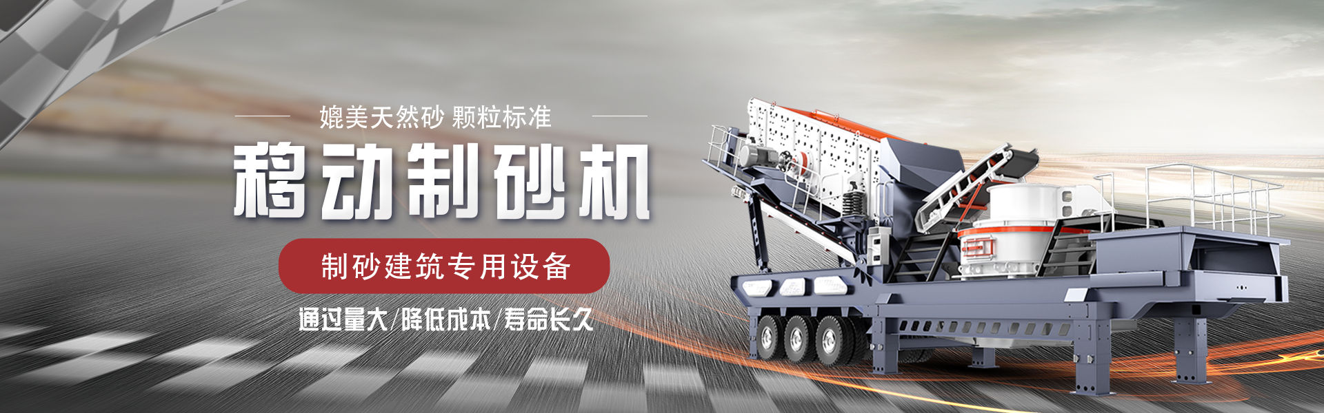 开云体育官网移动式制砂机