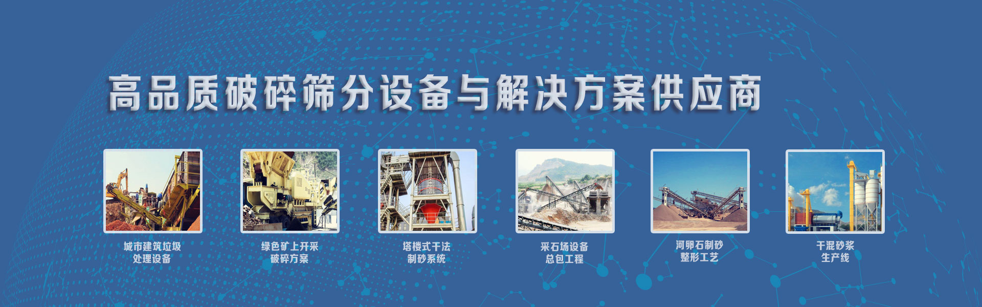 开云体育官网破碎筛分解决方案